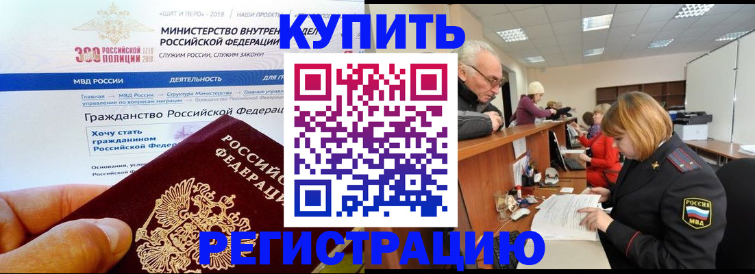 прописка гарантия в Рыльске