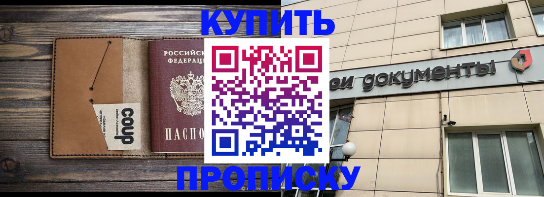 прописка для работы в Рыльске