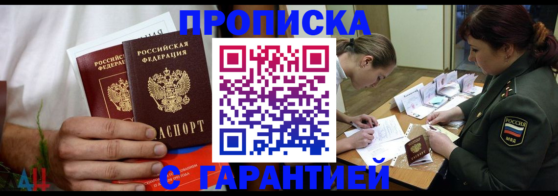 прописка паспорт в Рыльске